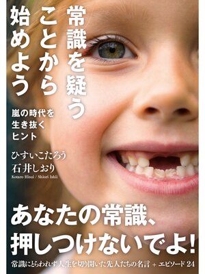 cover image of 常識を疑うことから始めよう